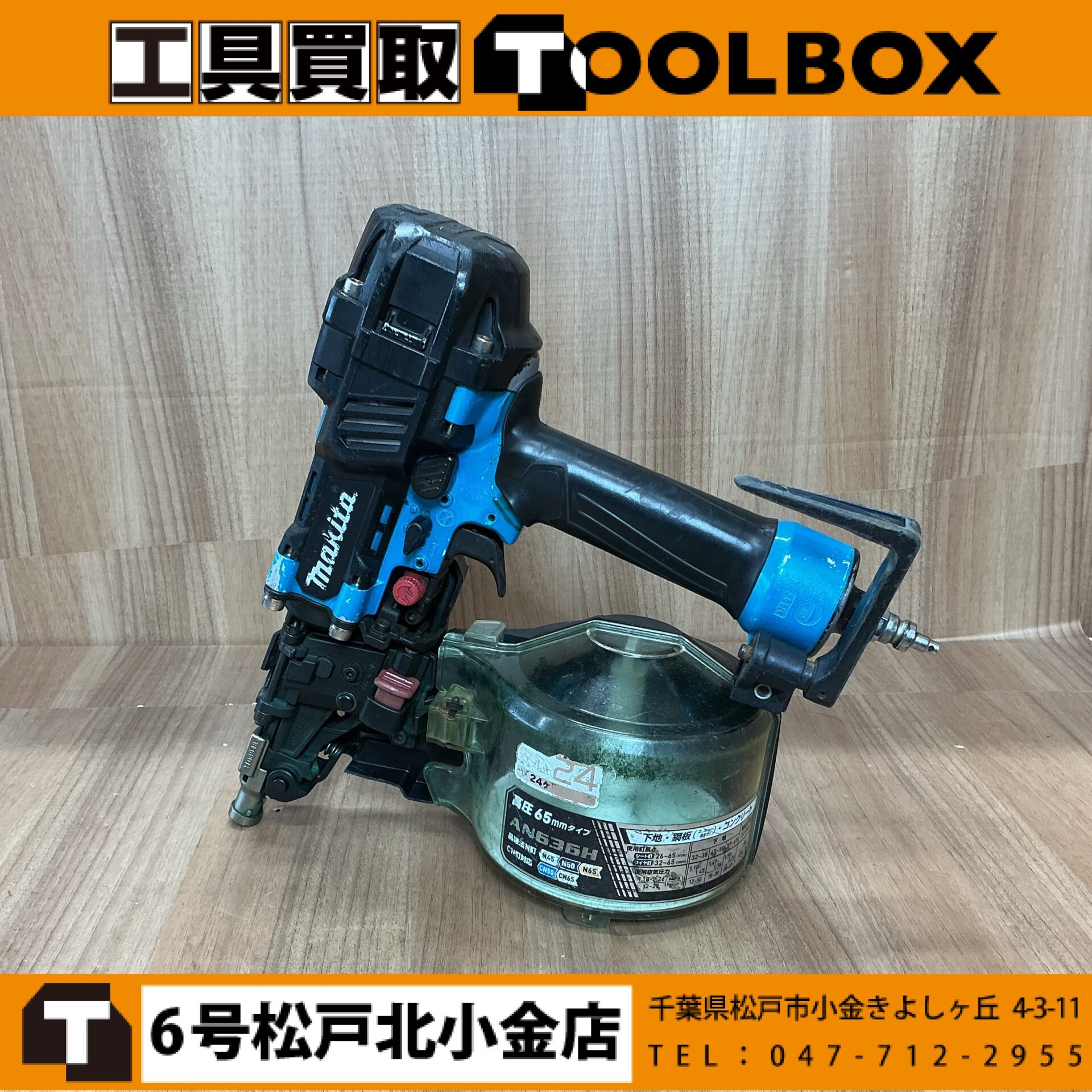 204-20260909-AN636HM - 新品・中古工具の買取・販売【TOOLBOX】新品
