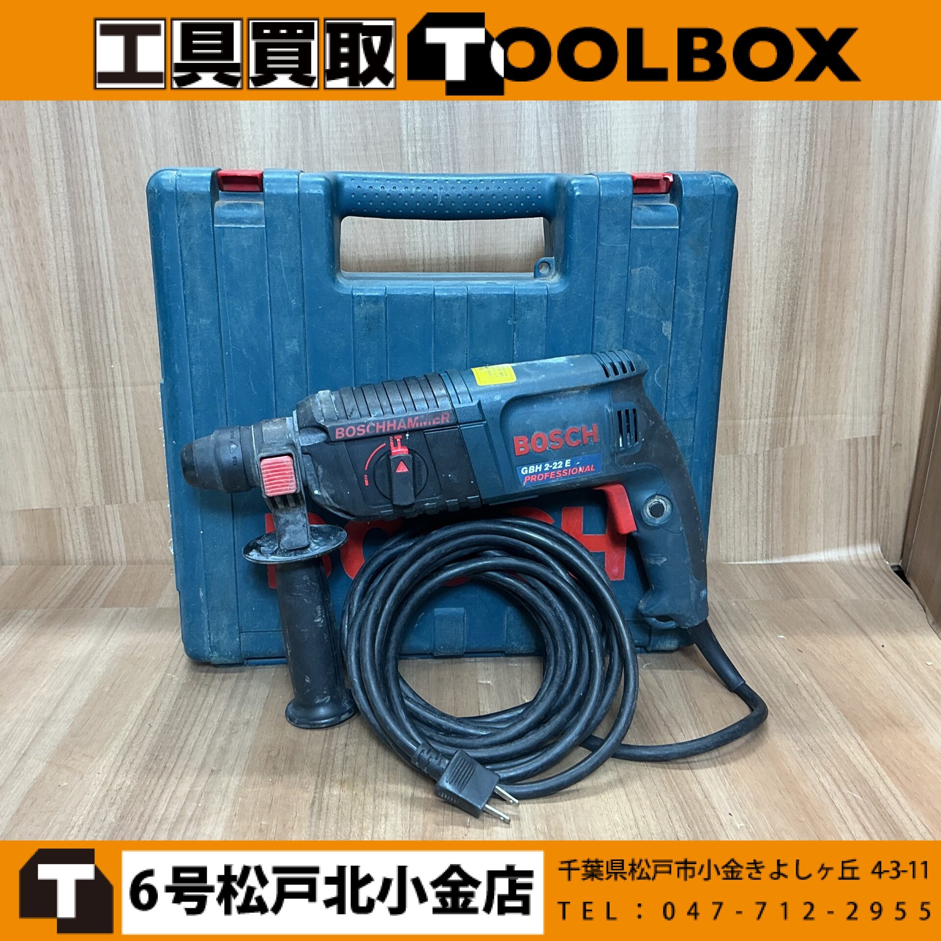 BOSCH ハンマドリル