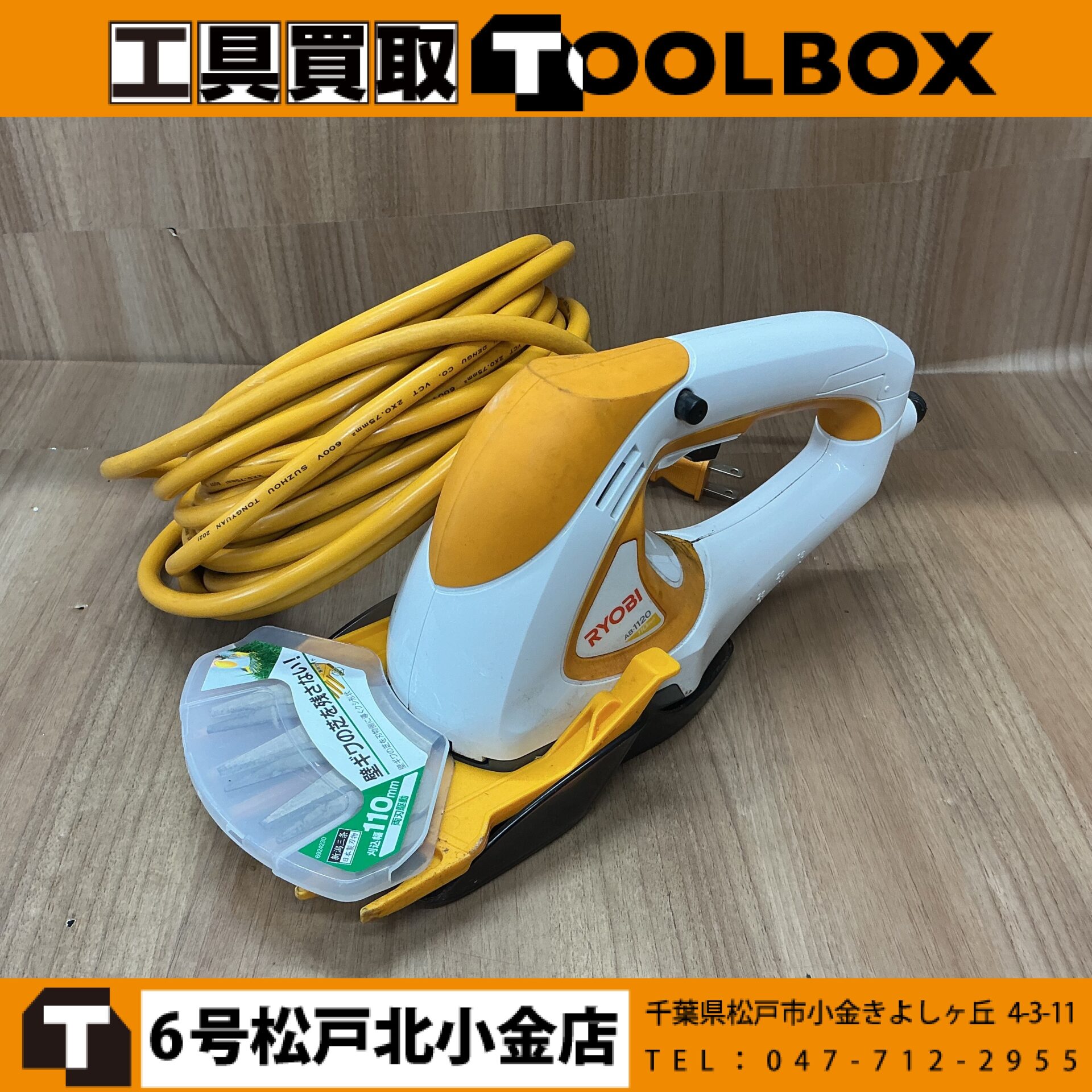 RYOBI/リョービ  110mm芝生バリカン