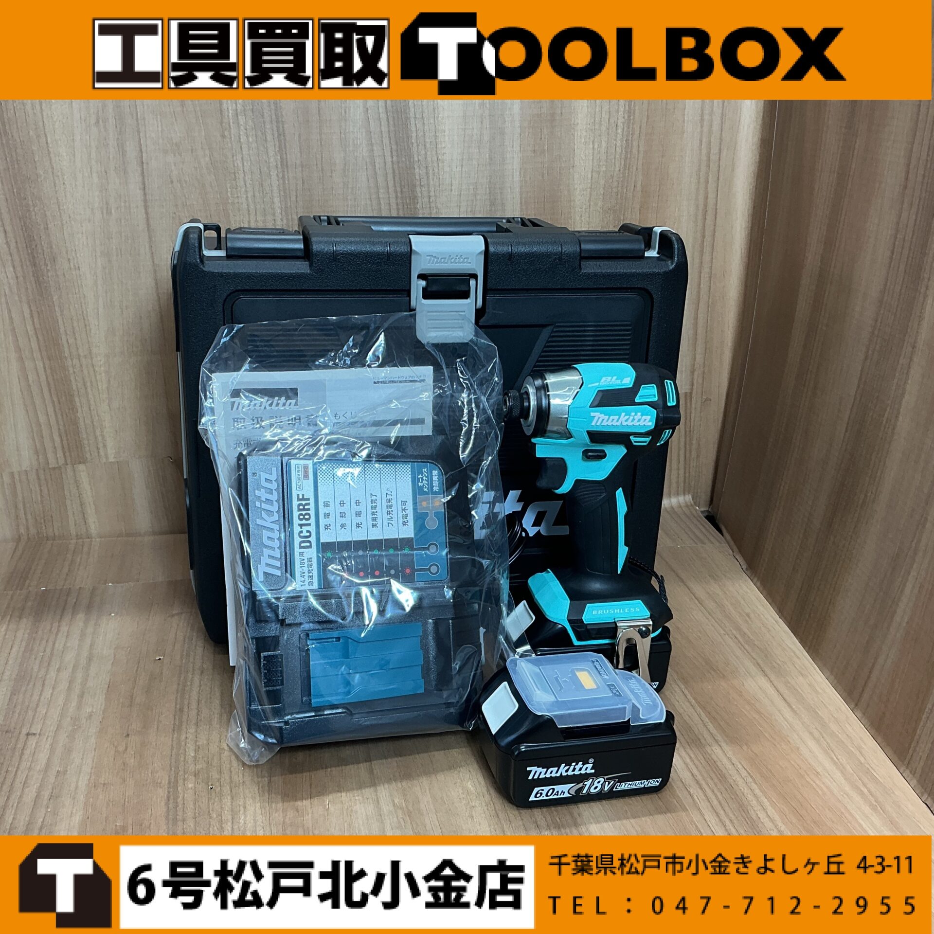 makita 18V充電式インパクトドライバ