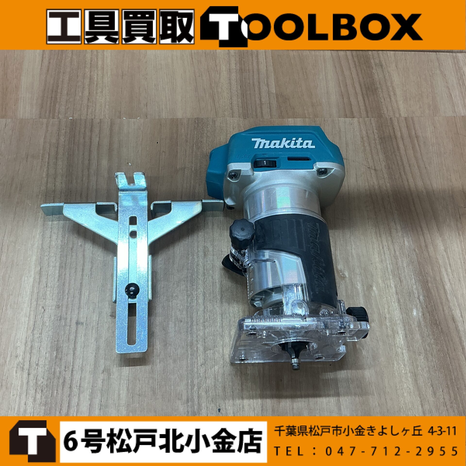 makita 18V充電式トリマ