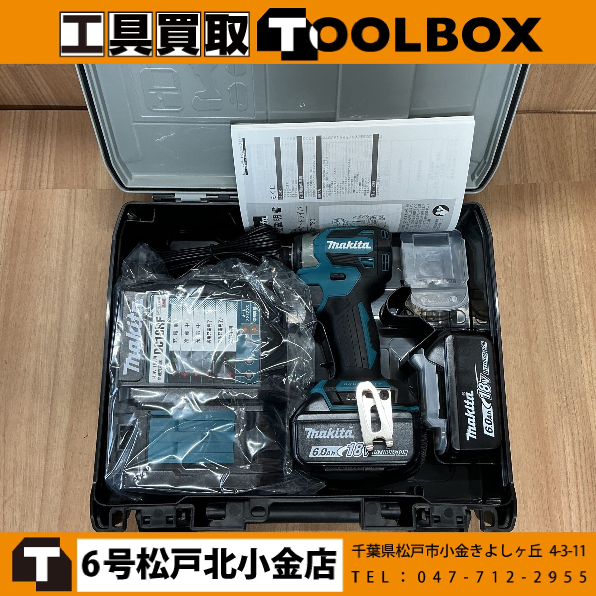 makita 18V充電式インパクトドライバ