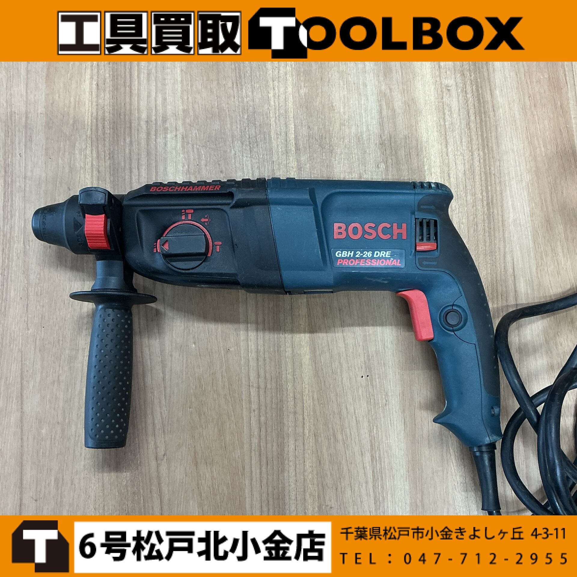 BOSCH 電動ハンマドリル