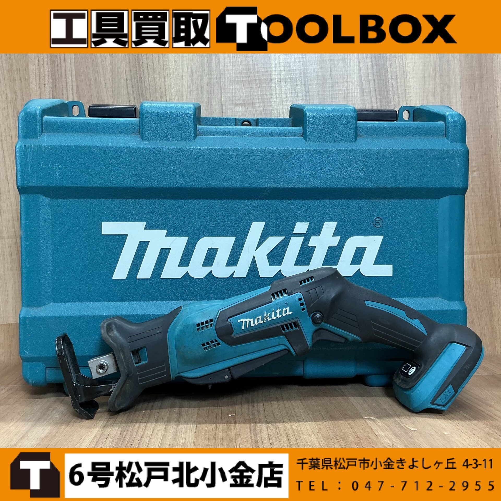 makita 18V充電式レシプロソー（本体＋ケース）