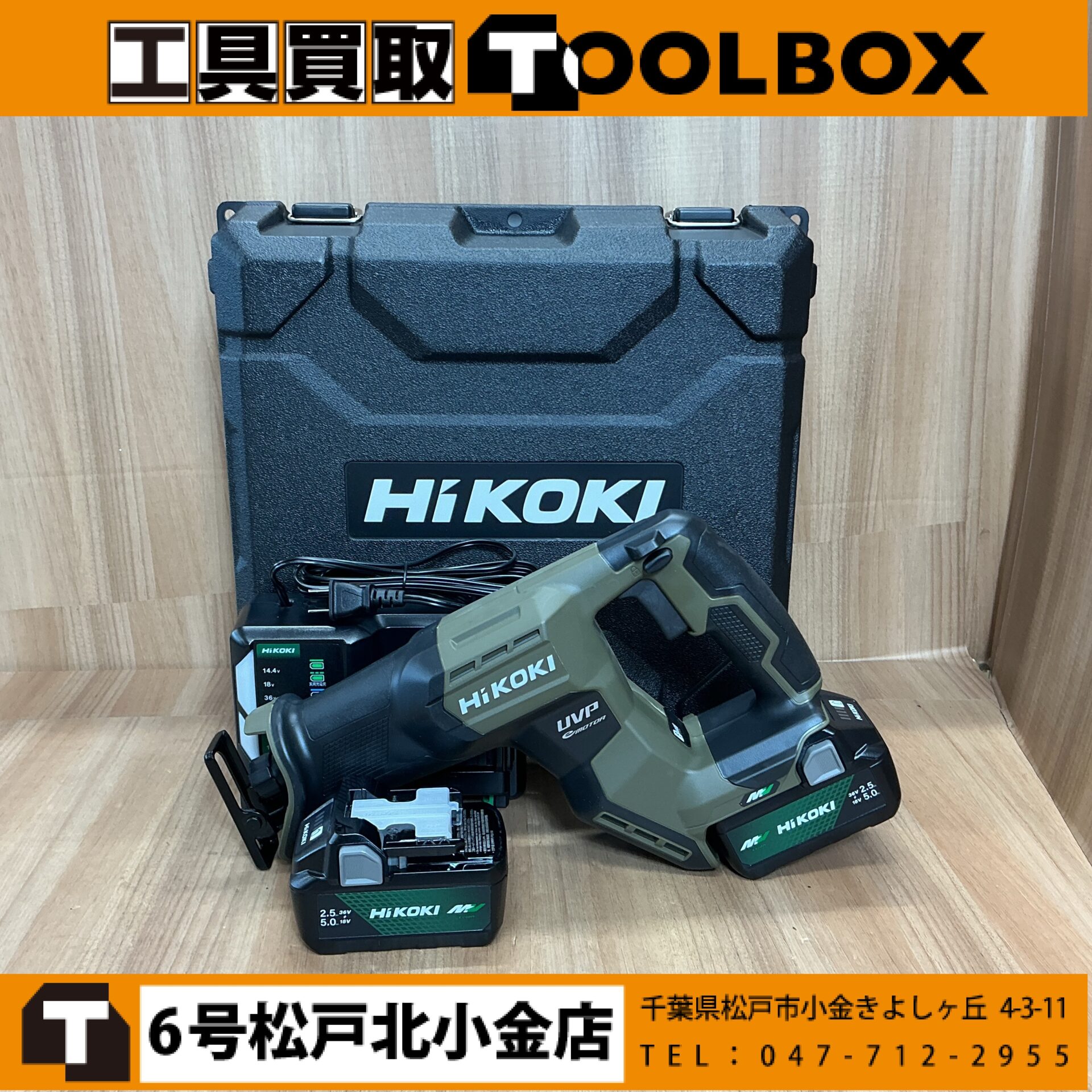 HiKOKI 36Vコードレスセーバソー（限定色）