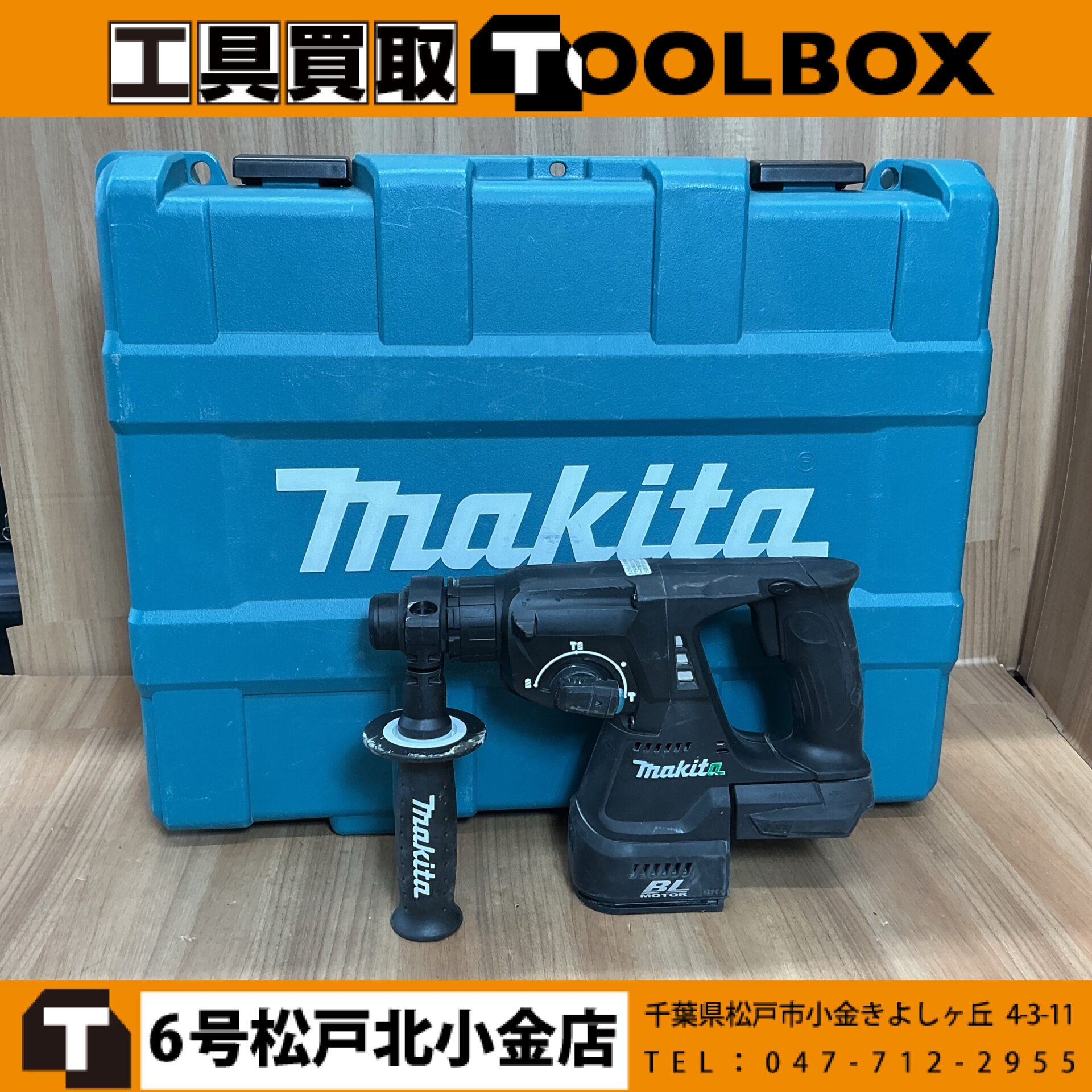makita 18V充電式ハンマドリル