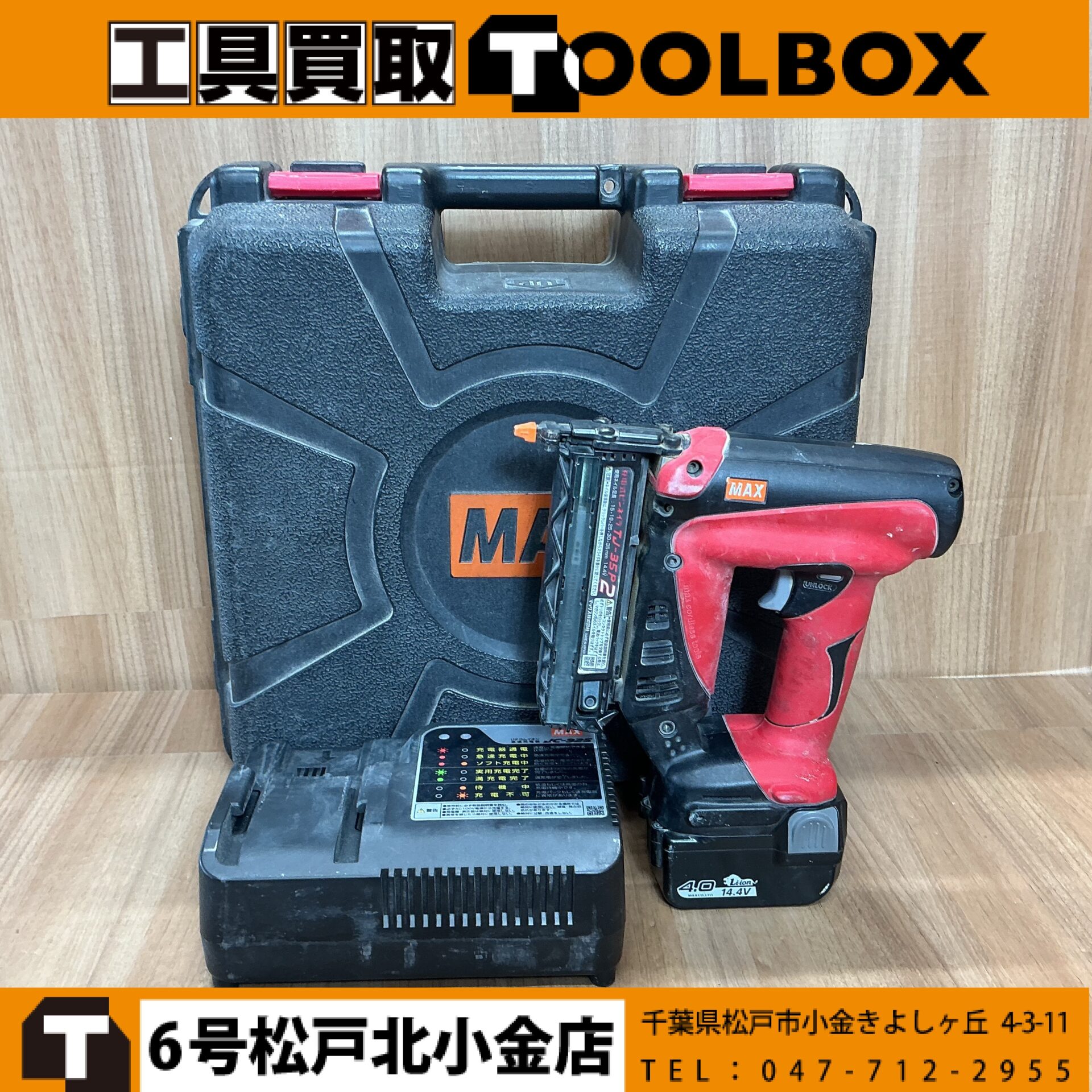 MAX 14.4V充電式ピンタッカ