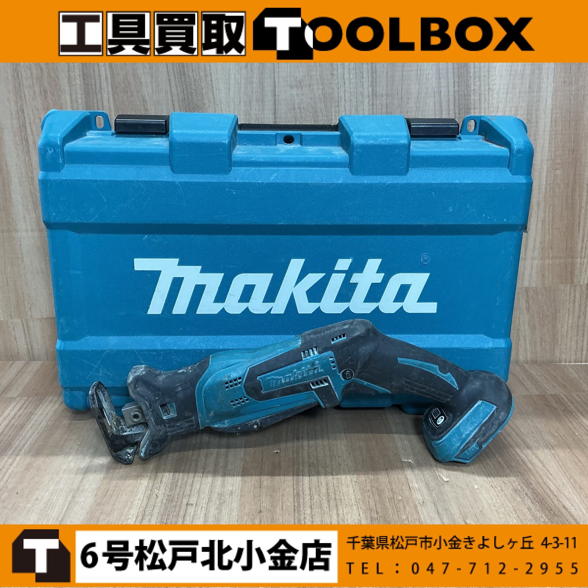 makita 18V充電式レシプロソー