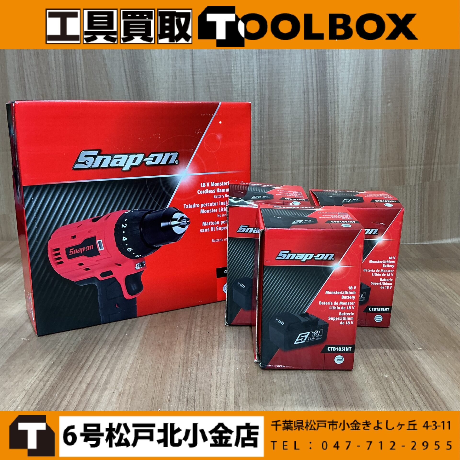 Snap-on コードレス振動ドリル等