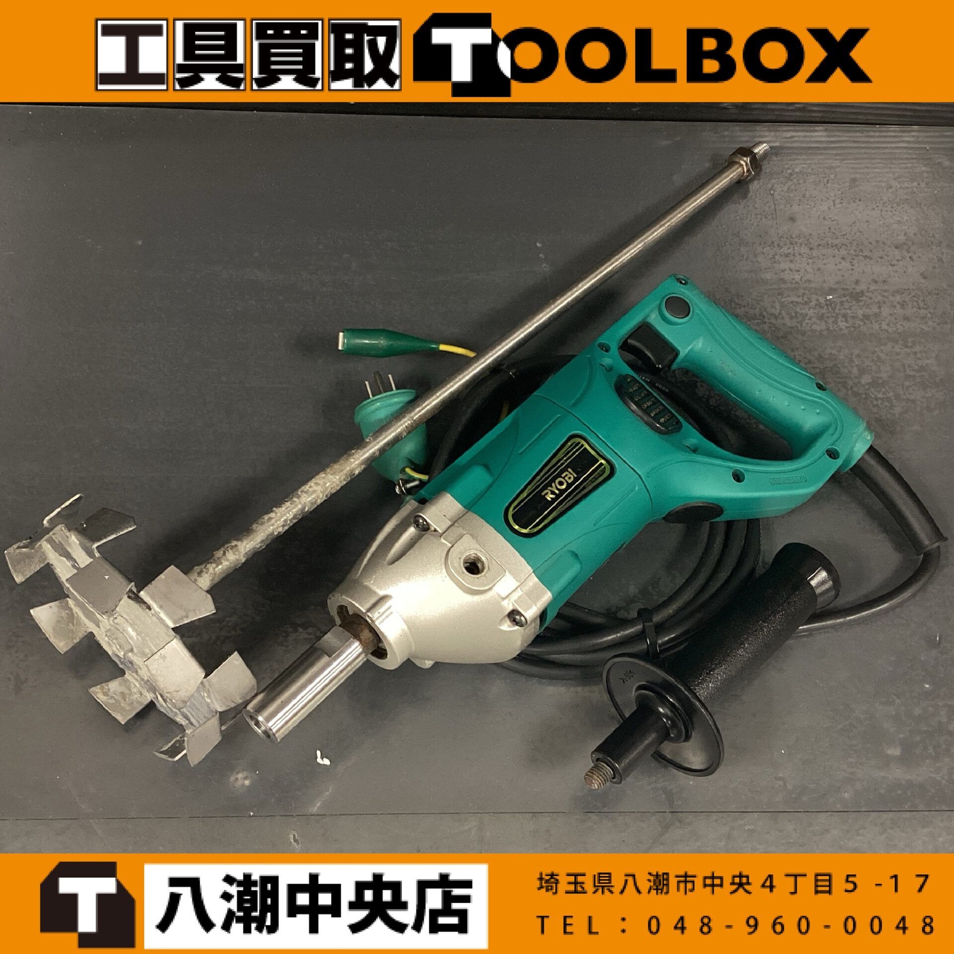 RYOBI かくはん機