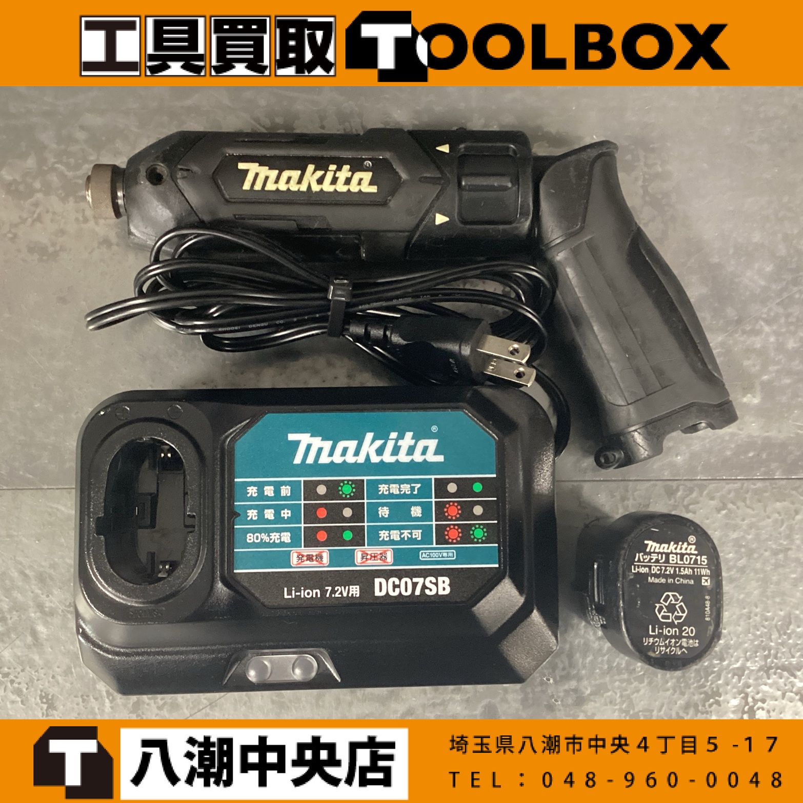 makita 充電式ペンインパクトドライバ