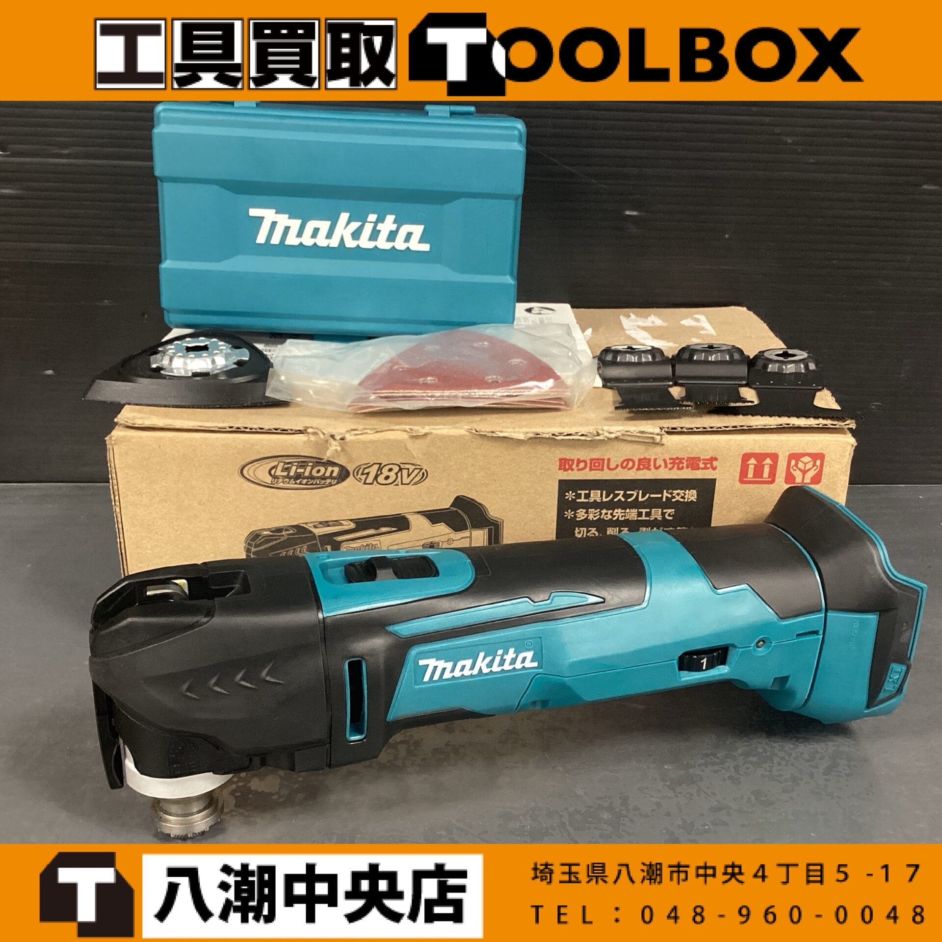 makita 充電式マルチツール