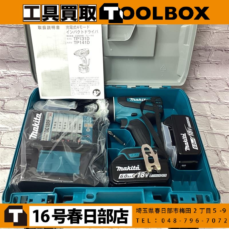 makita 充電式４モードインパクトドライバー
