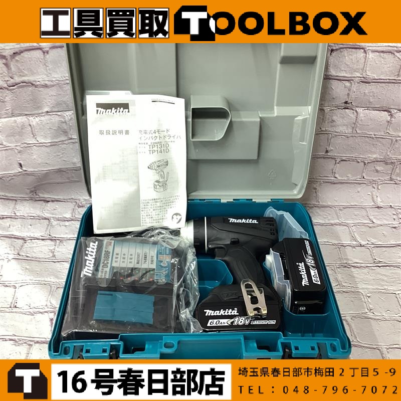 makita 充電式4モードインパクトドライバ
