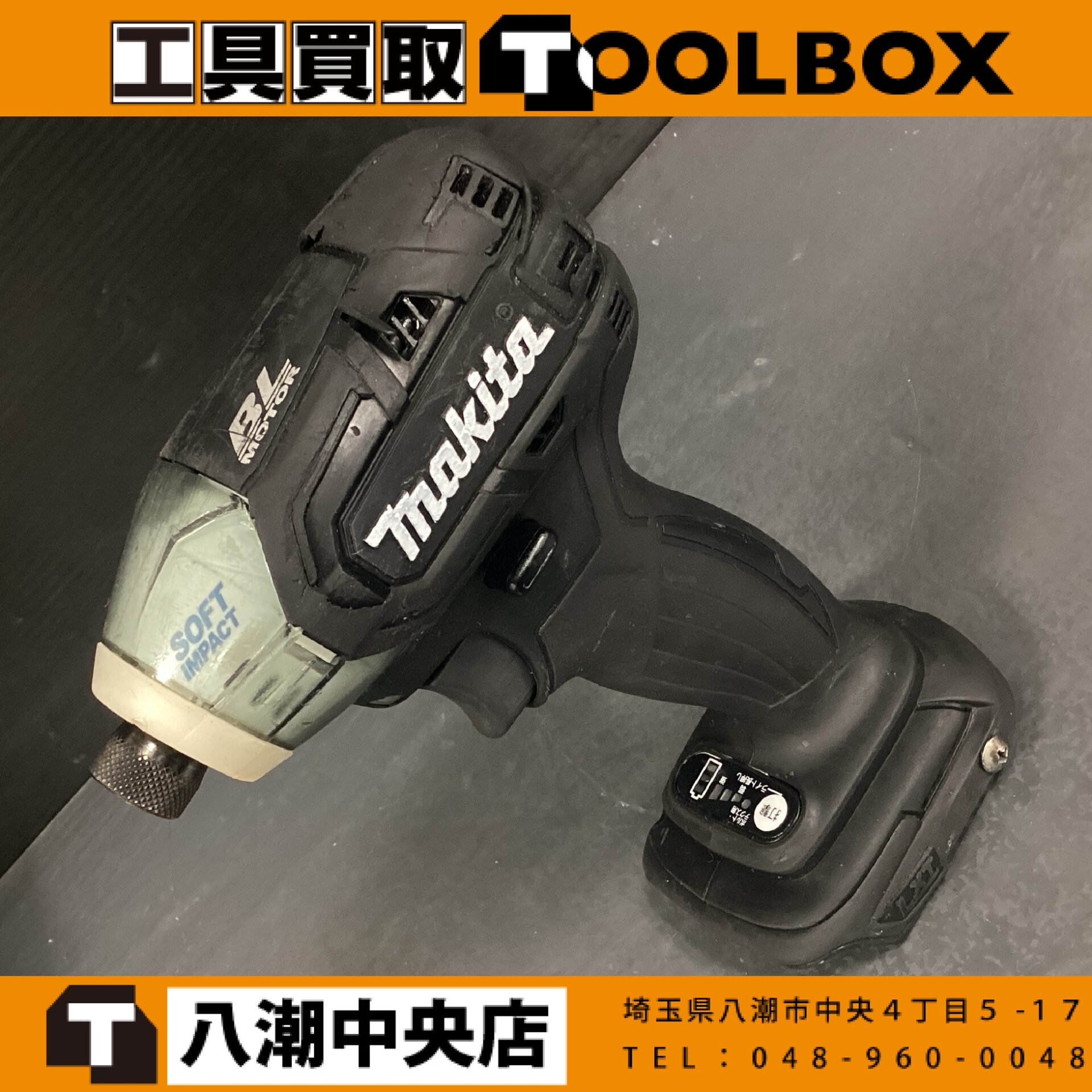makita 充電式ソフトインパクトドライバ
