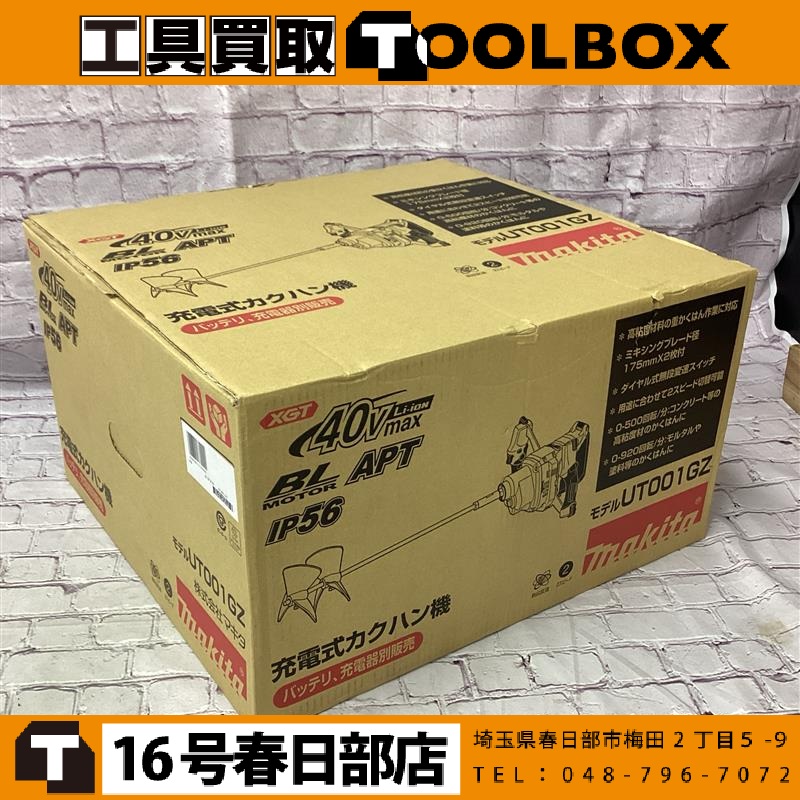 makita 充電式カクハン機