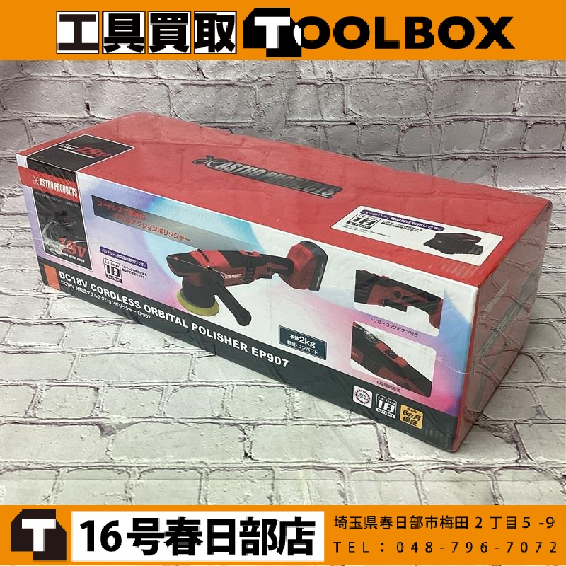 ASTRO PRODUCTS 充電式ポリッシャー