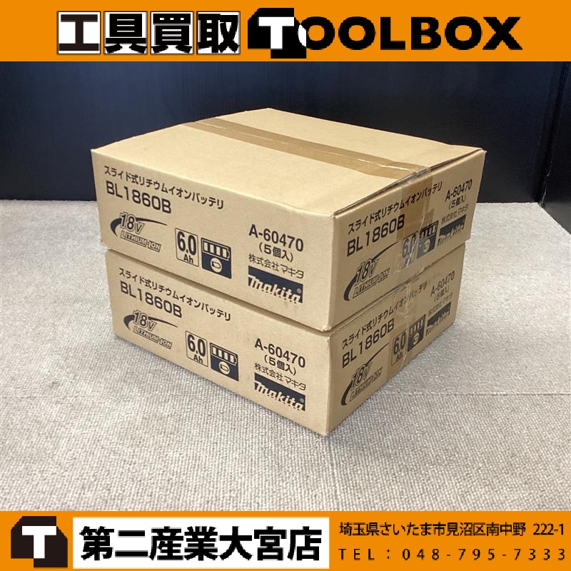 makita 18V バッテリ10個
