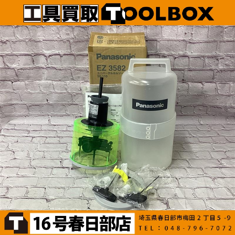 Panasonic ホルソー