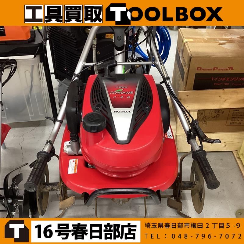 HONDA エンジン耕運機 こまめ