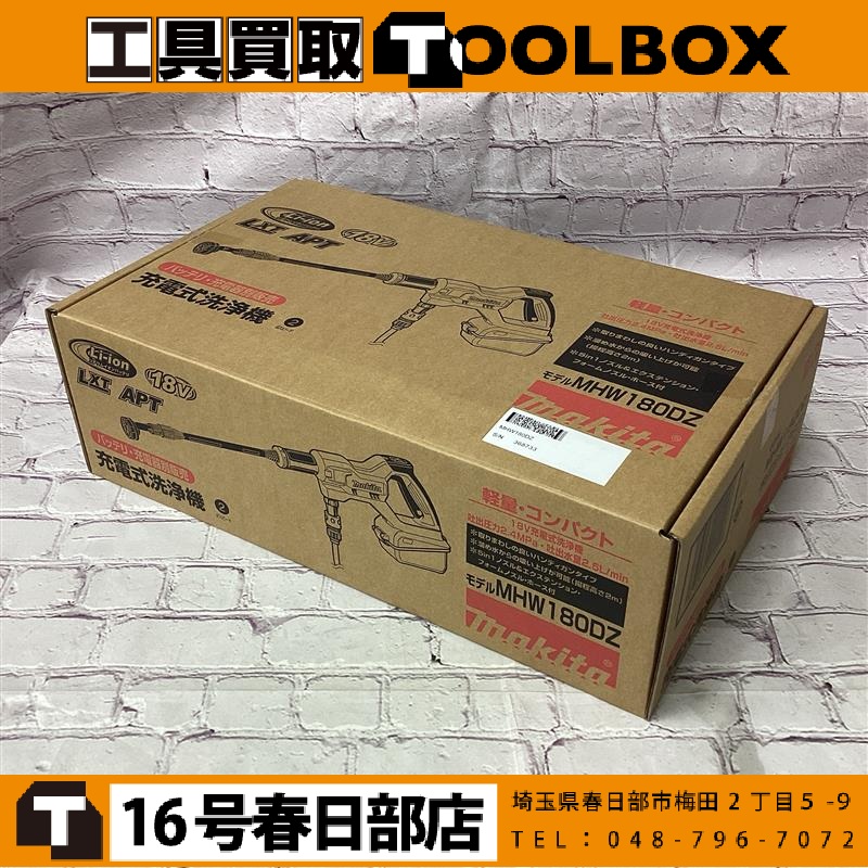 makita 充電式洗浄機