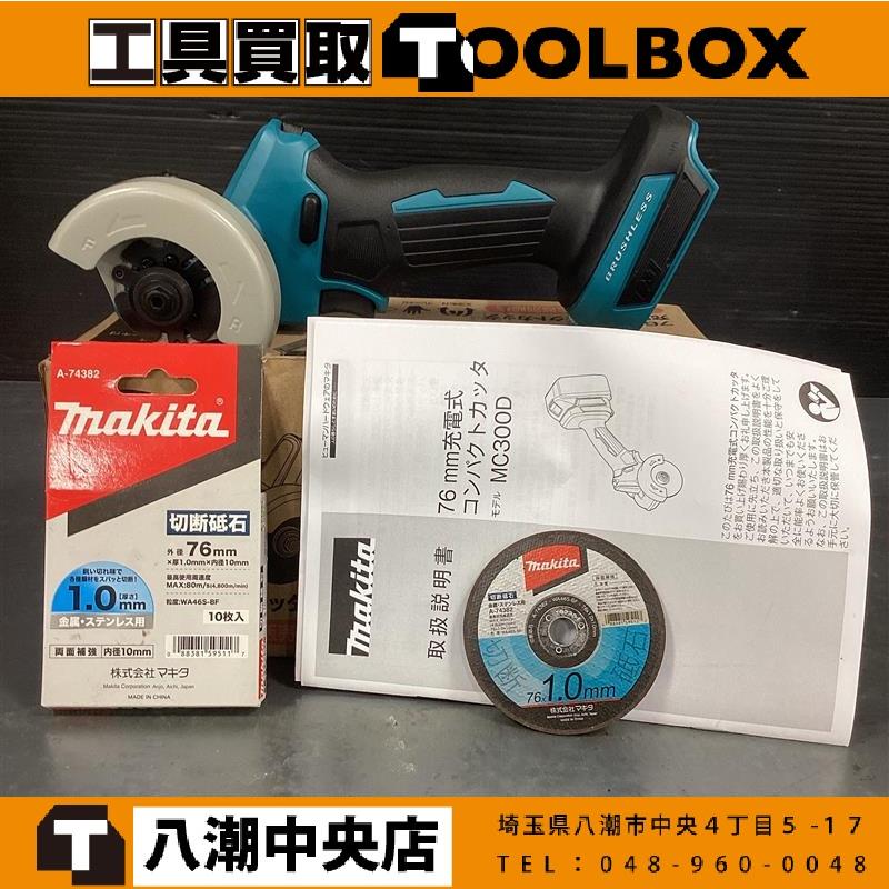 makita/マキタ　充電式コンパクトカッタ