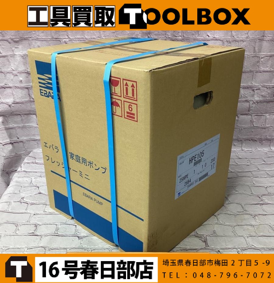 エバラ 浅井戸用インバータポンプ 