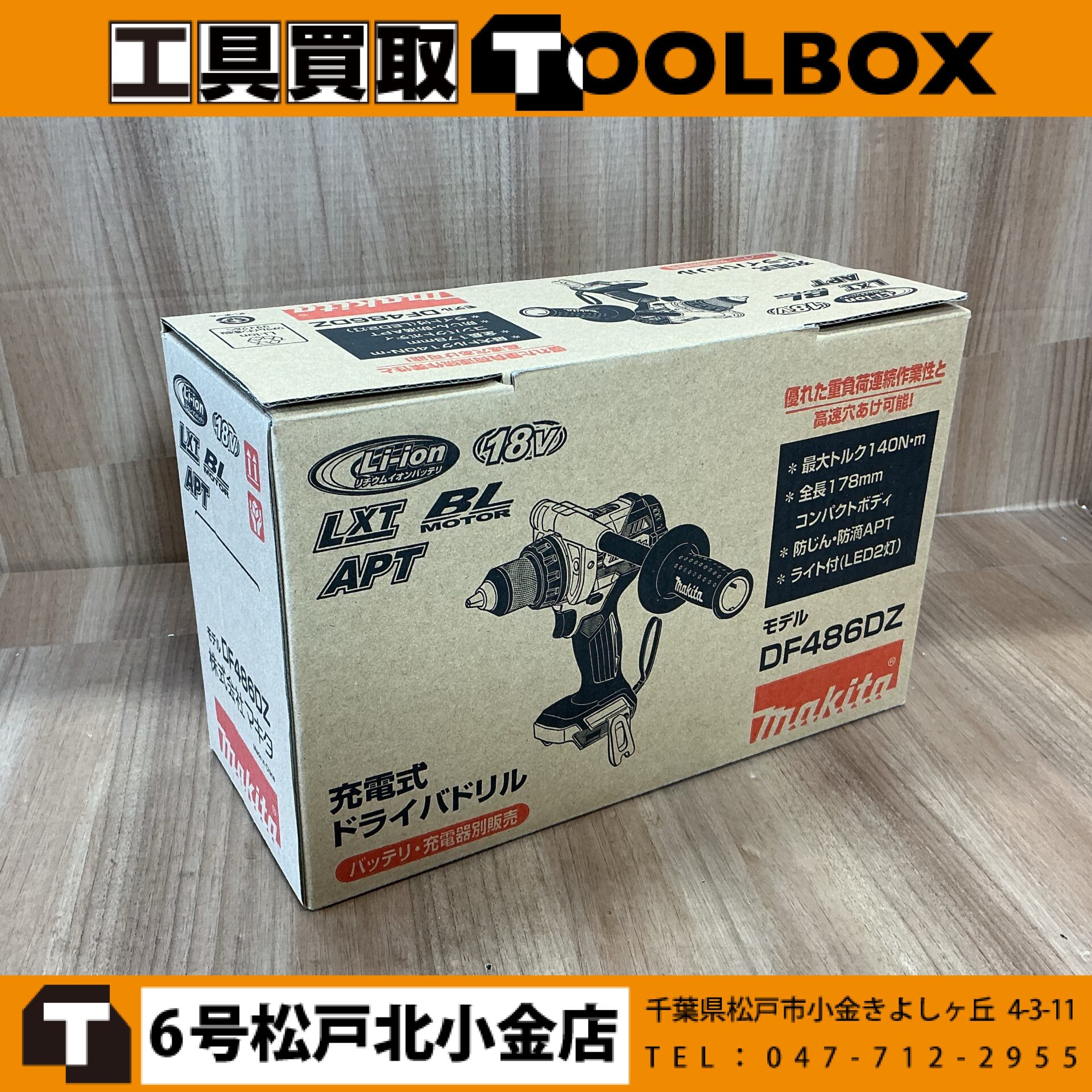 makita 18V充電式ドライバドリル