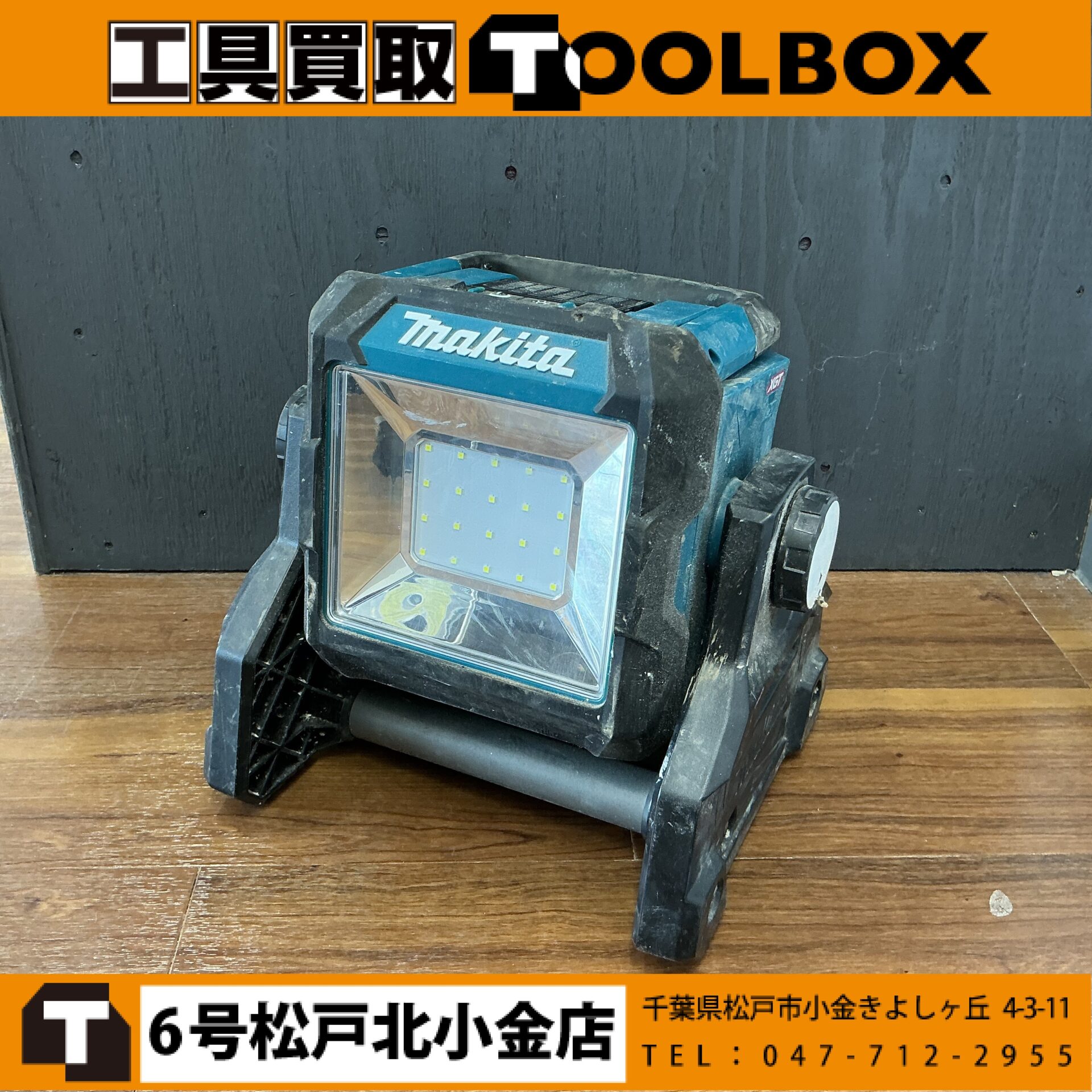 makita 充電式スタンドライト