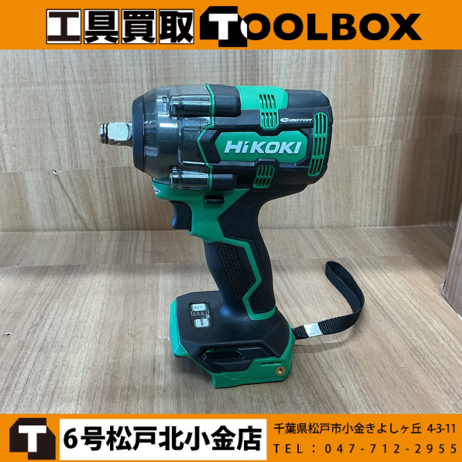 HiKOKI 18Vコードレスインパクトレンチ