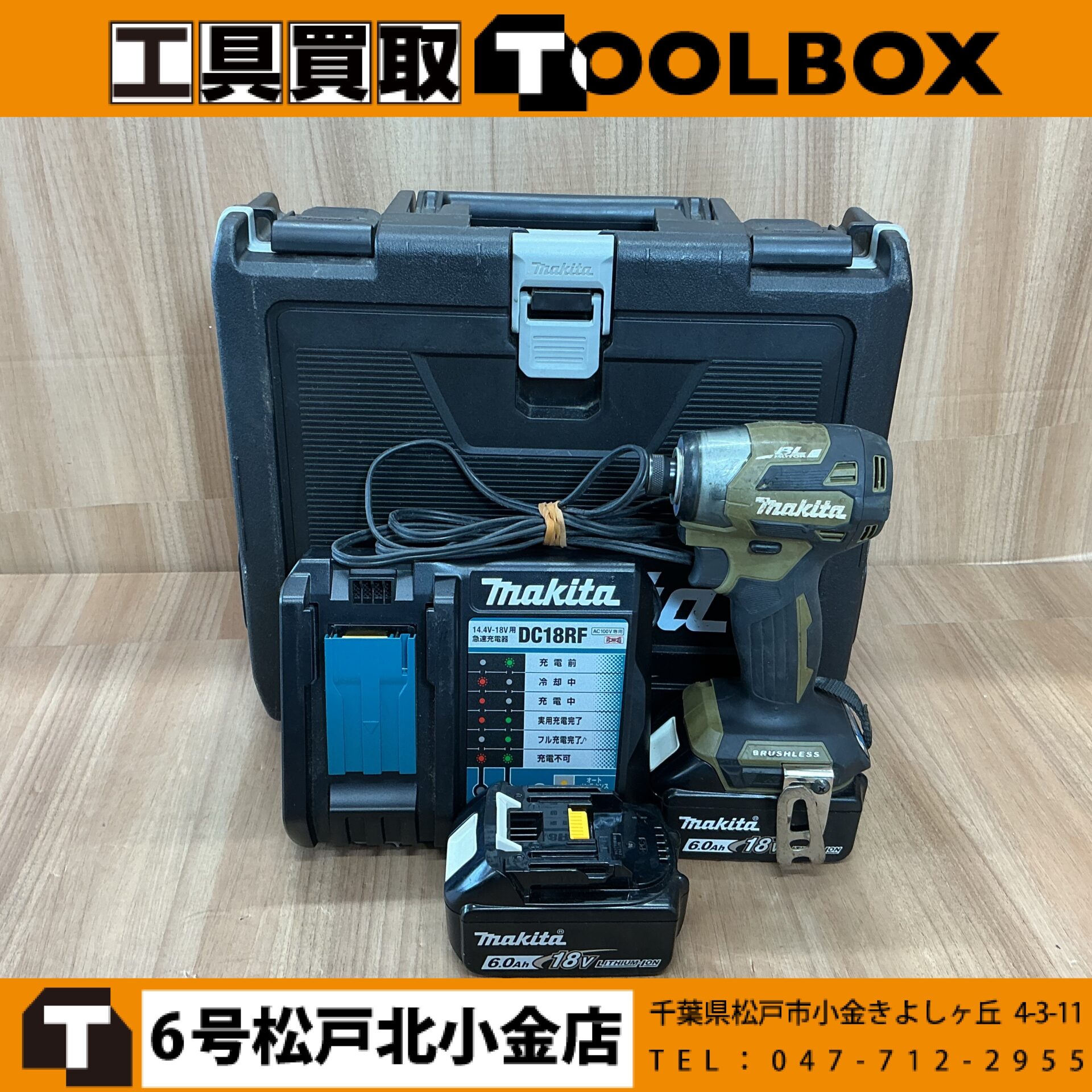 makita 18V充電式インパクトドライバ