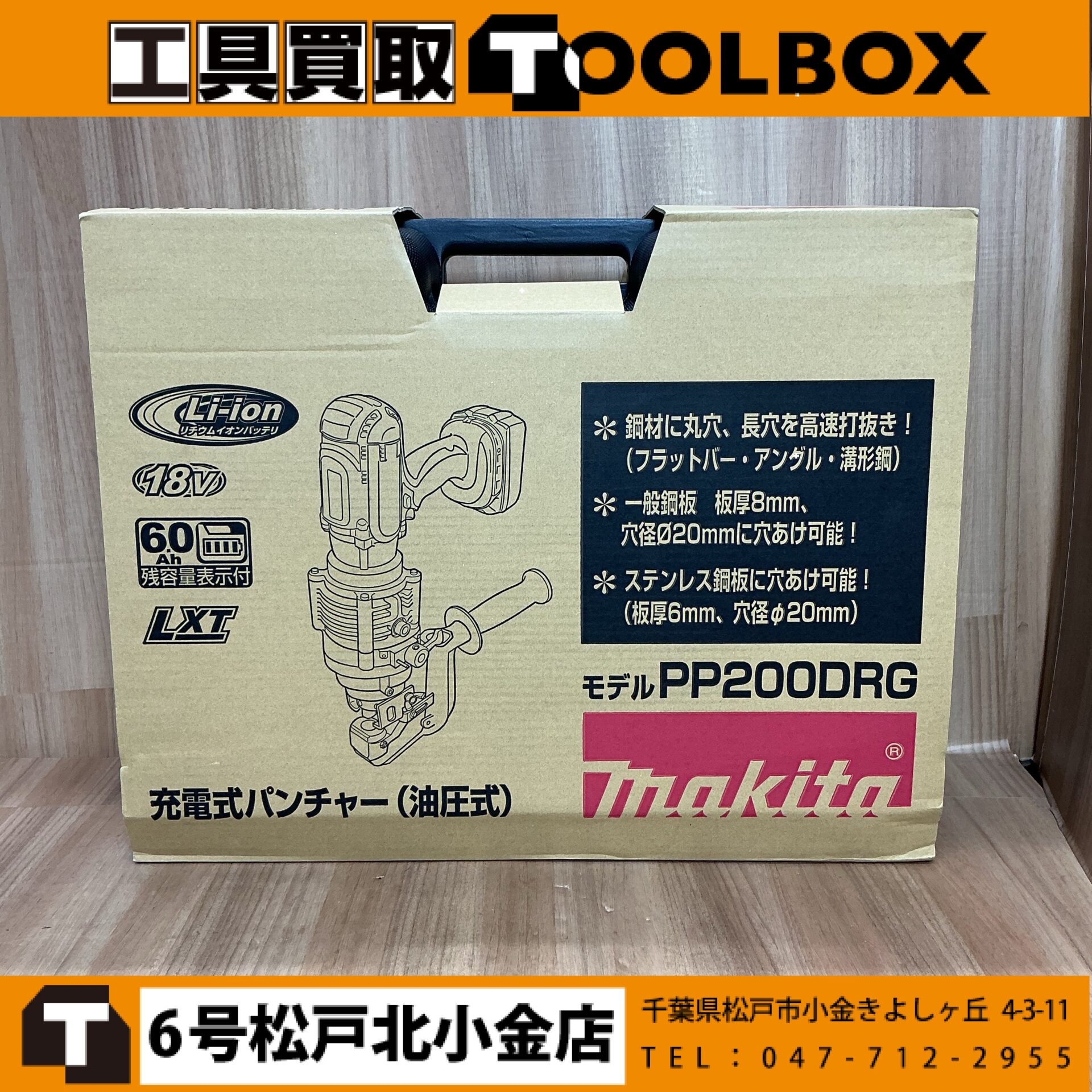 makita 充電式パンチャー(油圧式)