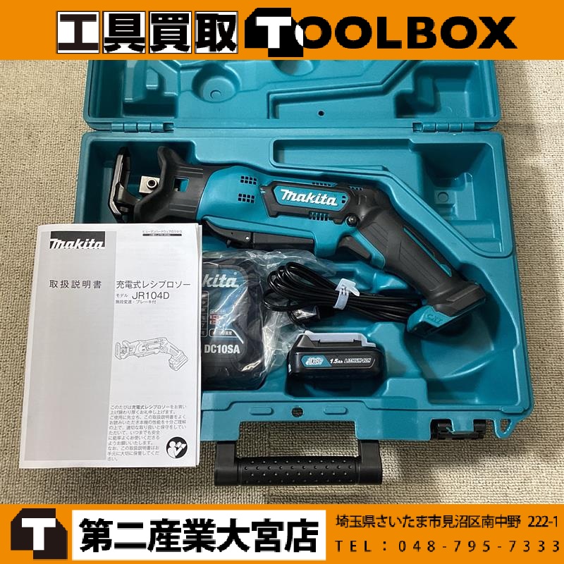 makita 充電式レシプロソー