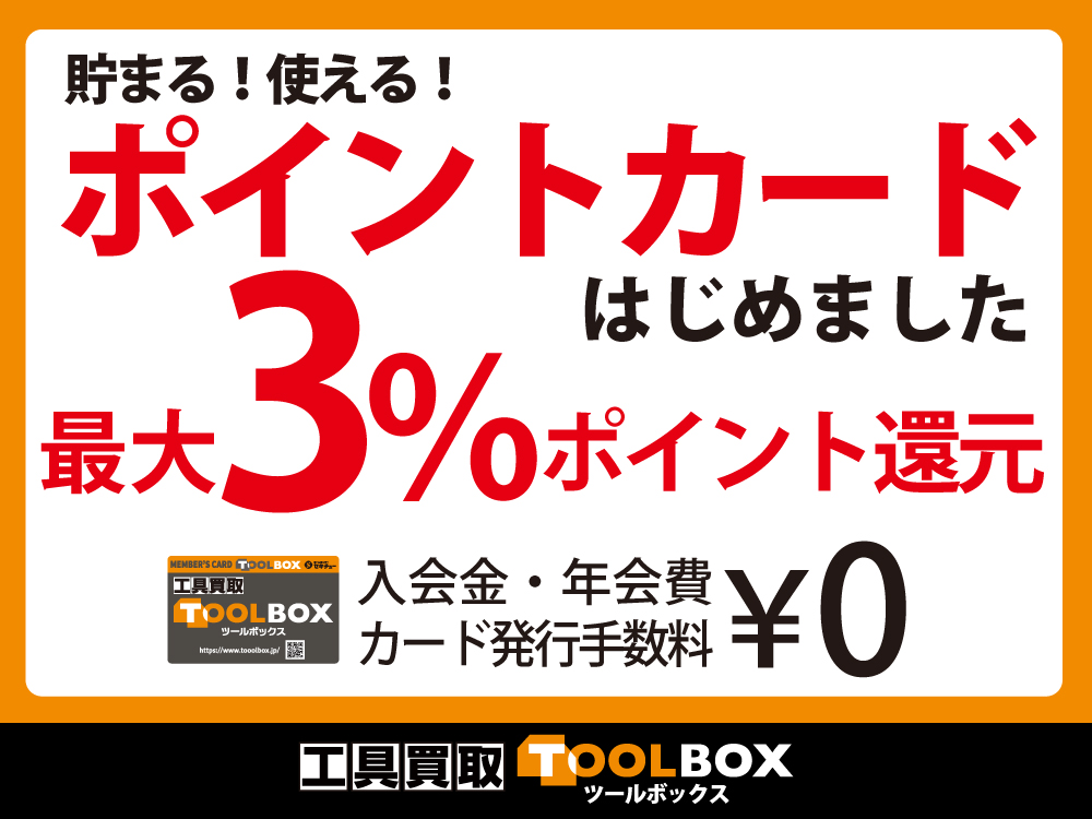 ポイントカードはじめました